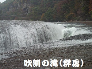 吹割の滝.jpg